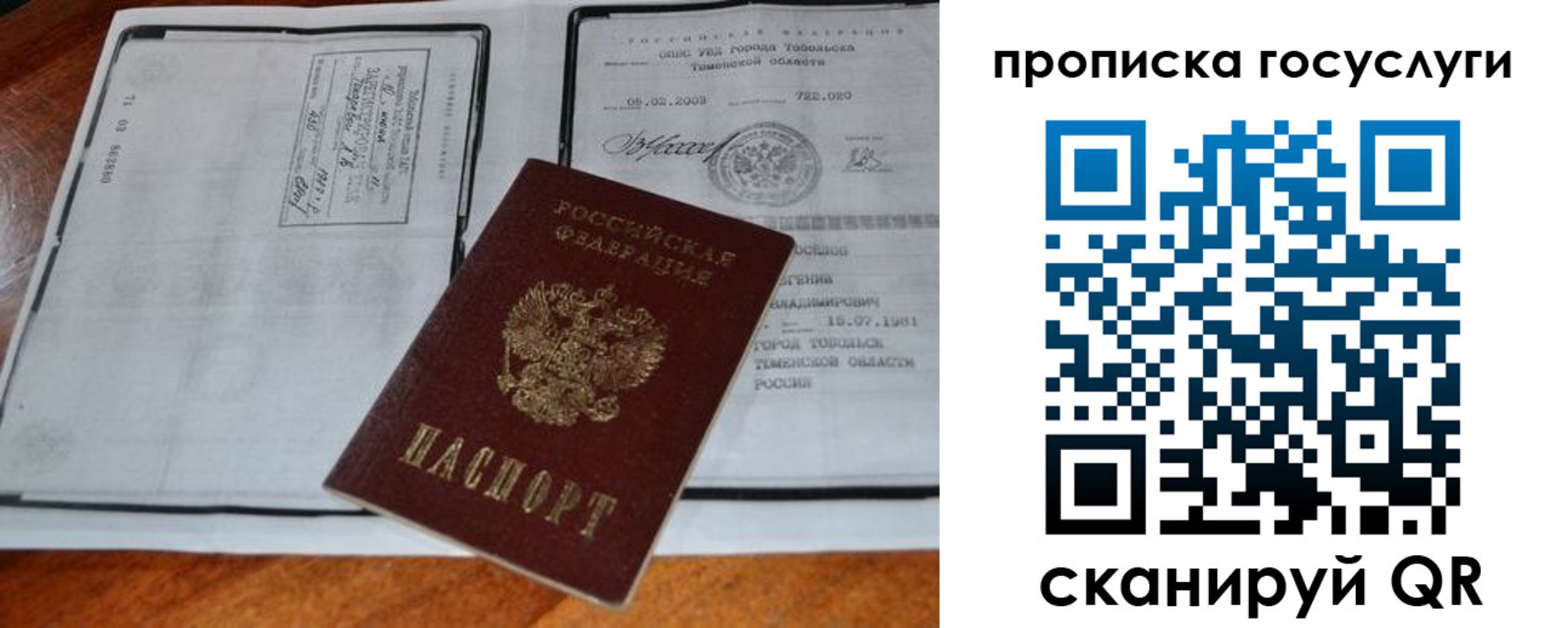 прописка ребенка в Лянторе