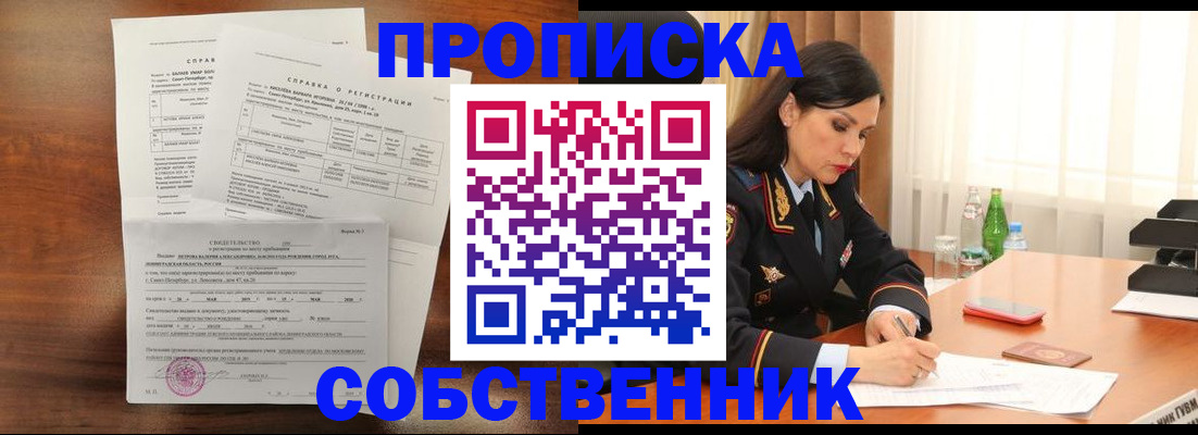 временная прописка в Лянторе