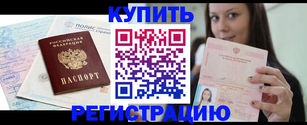 временная регистрация в квартире в Лянторе