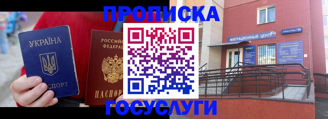 временная регистрация в Лянторе
